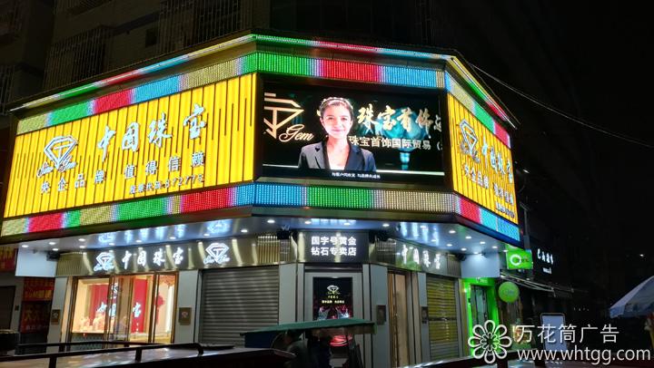 中国珠宝（金峰2店）--福州市长乐区金峰万花筒广告