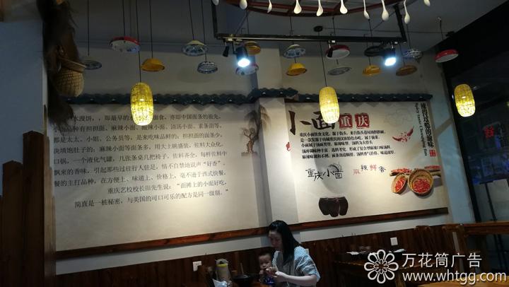 连江琯头重庆小面--福州市长乐区金峰万花筒广告