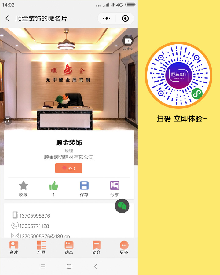 顺金建材AI智能名片-福州市长乐区金峰万花筒广告