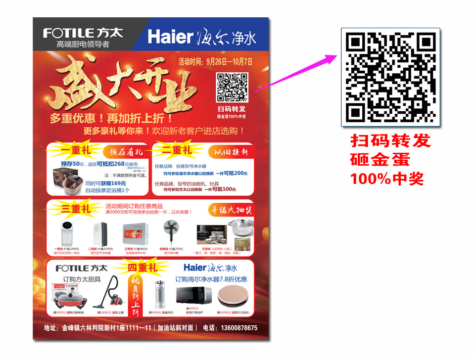 金峰海尔净水器 营销型宣传单-福州市长乐区金峰万花筒广告