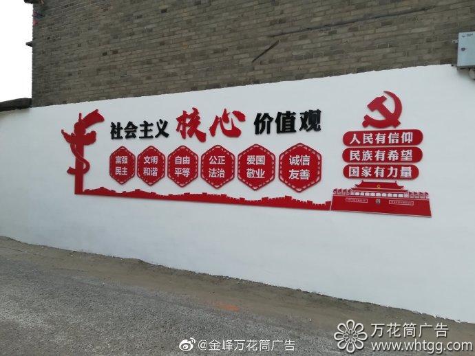 核心价值观文化牌-福州市长乐区金峰万花筒广告