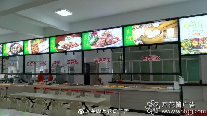 金源餐厅软膜灯箱-福州市长乐区金峰万花筒广告