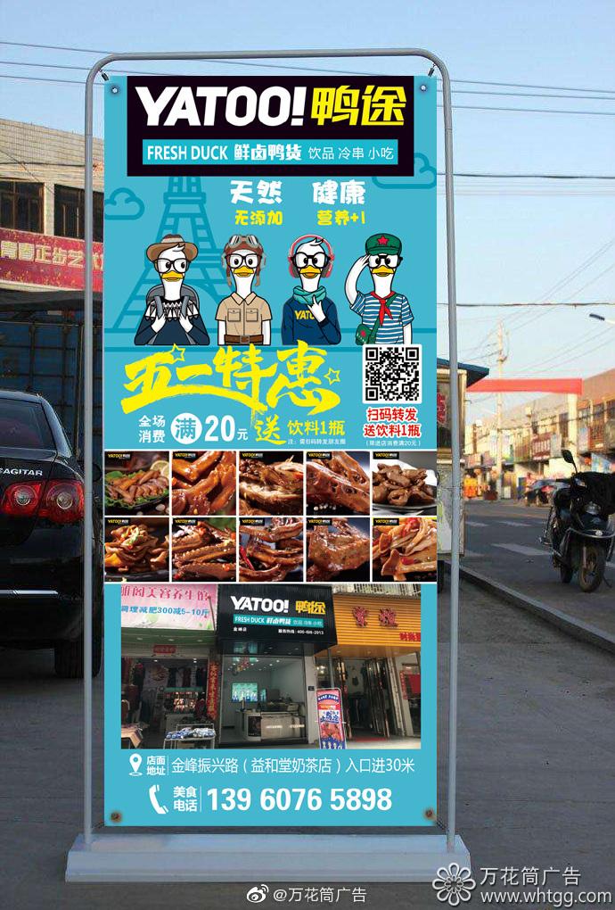 金峰鸭途鲜鸭卤货-福州市长乐区万花筒广告