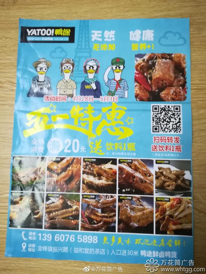 金峰鸭途鲜鸭卤货-福州市长乐区万花筒广告