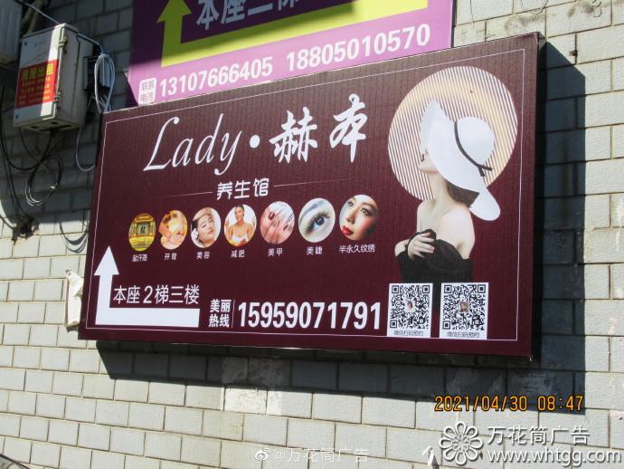 金峰赫本美容养生会所- 福州市长乐区金峰万花筒广告