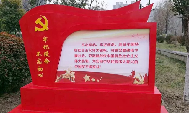 党建景观雕塑小品-福州市长乐区金峰万花筒广告