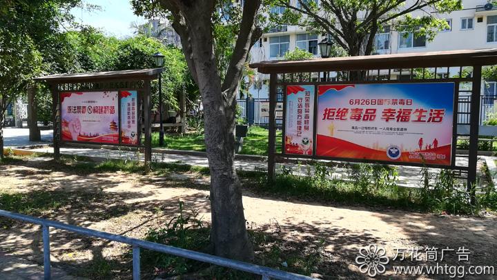 禁毒主题文化-福州市长乐区金峰万花筒广告