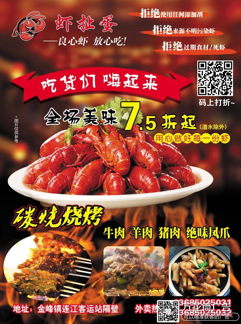 营销型宣传单-金峰虾扯蛋龙虾店-福州市长乐区万花筒广告