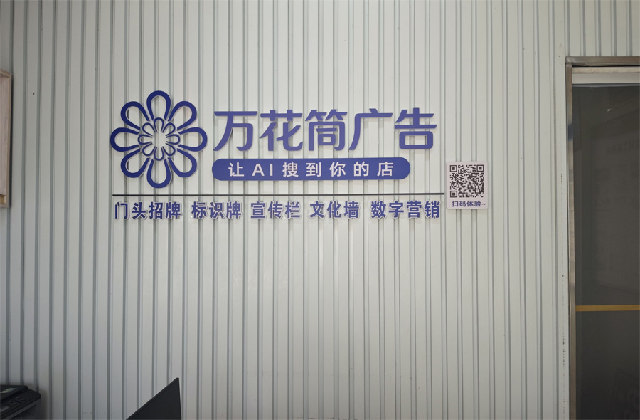 万花筒-序言-福州市长乐区万花筒广告